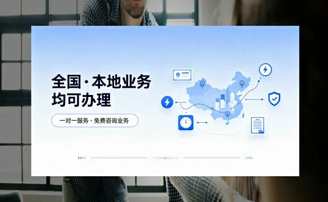 代办公司